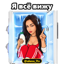 Я всё вижу