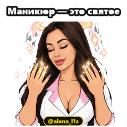 Маникюр